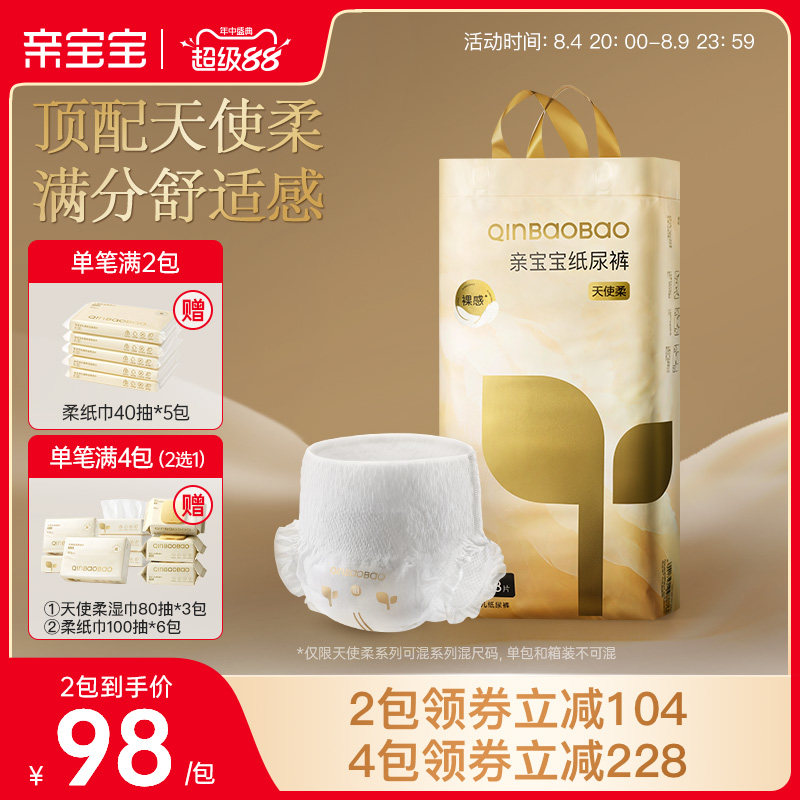 亲宝宝天使柔纸尿裤弱酸新生婴儿亲肤柔软透气尿不湿宝宝拉拉裤