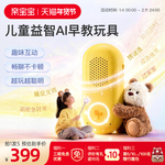 亲宝宝AI精灵早教启蒙儿童ai机器人玩具育儿大模型4G流量陪玩对话