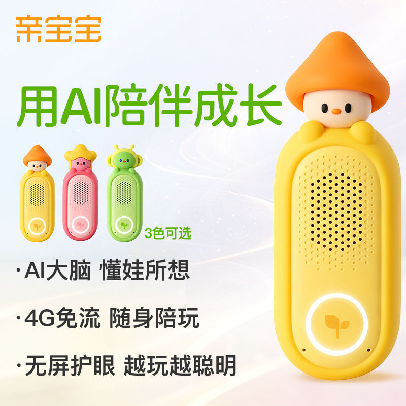 亲宝宝AI精灵61儿童节礼物儿童豆包随身ai智能机器人4G早教玩具