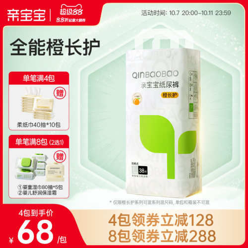 亲宝宝橙长护纸尿裤超薄透气