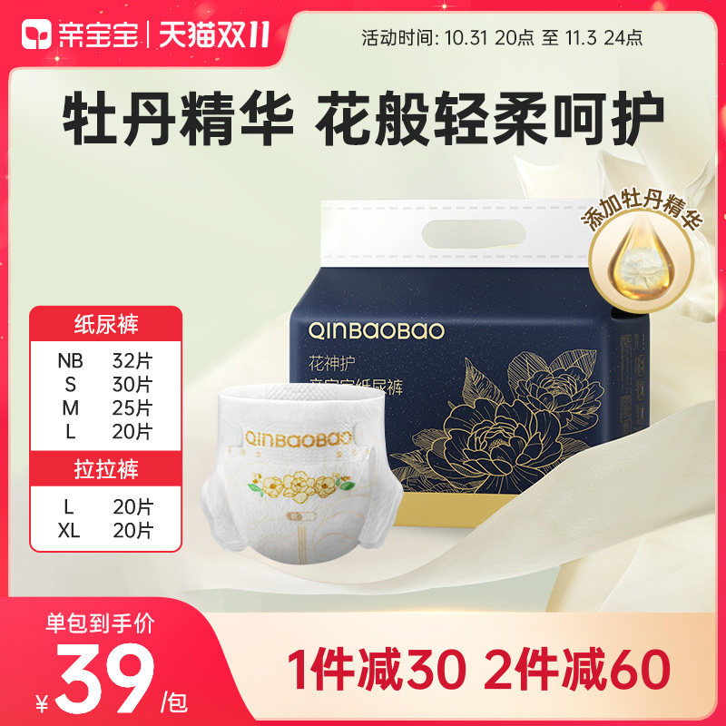 亲宝宝花神护Pro+Mini装新生婴儿纸尿裤尿不湿夜用透气宝宝拉拉裤怎么样,好用不?