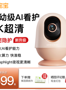 【4K超清】亲宝宝AI看护器Pro版婴儿监护器宝宝监控看护摄像头