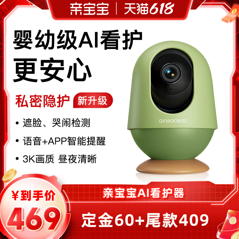 【先加购】亲宝宝智能婴儿看护器宝宝监护器