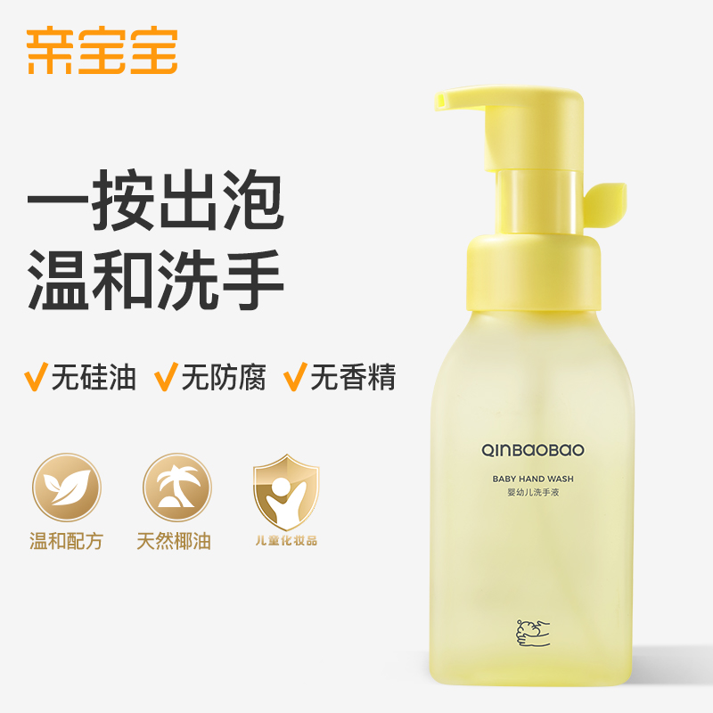 親寶寶嬰幼兒泡泡洗手液