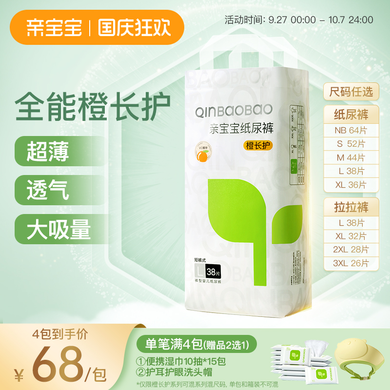 亲宝宝橙长护婴儿尿不湿超薄透气干爽亲肤纸尿裤NB-XL拉拉裤L-3XL