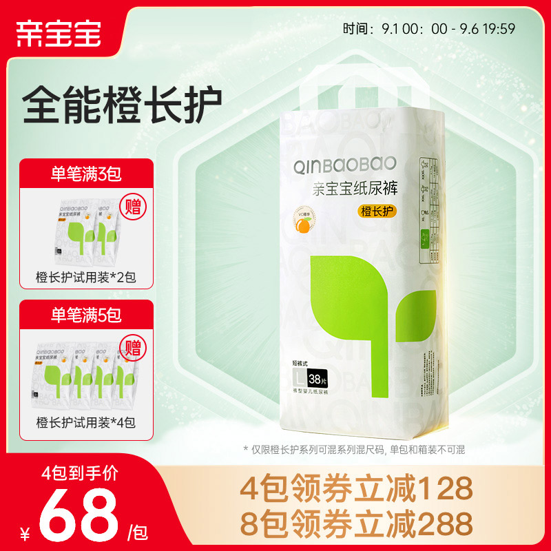 亲宝宝橙长护纸尿裤超薄透气图片