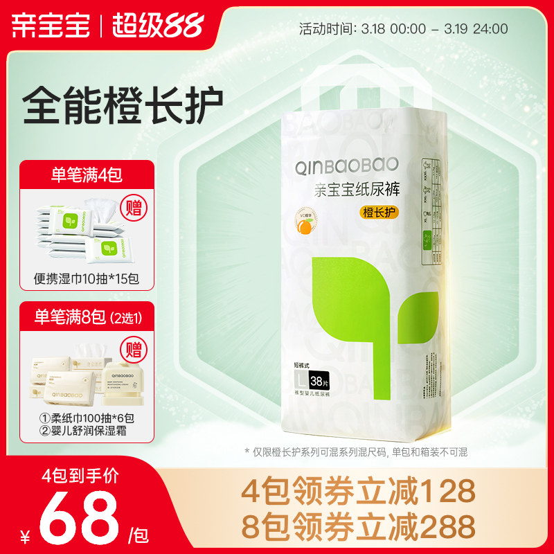 亲宝宝橙长护婴儿尿不湿超薄透气干爽亲肤纸尿裤NB-XL拉拉裤L-3XL
