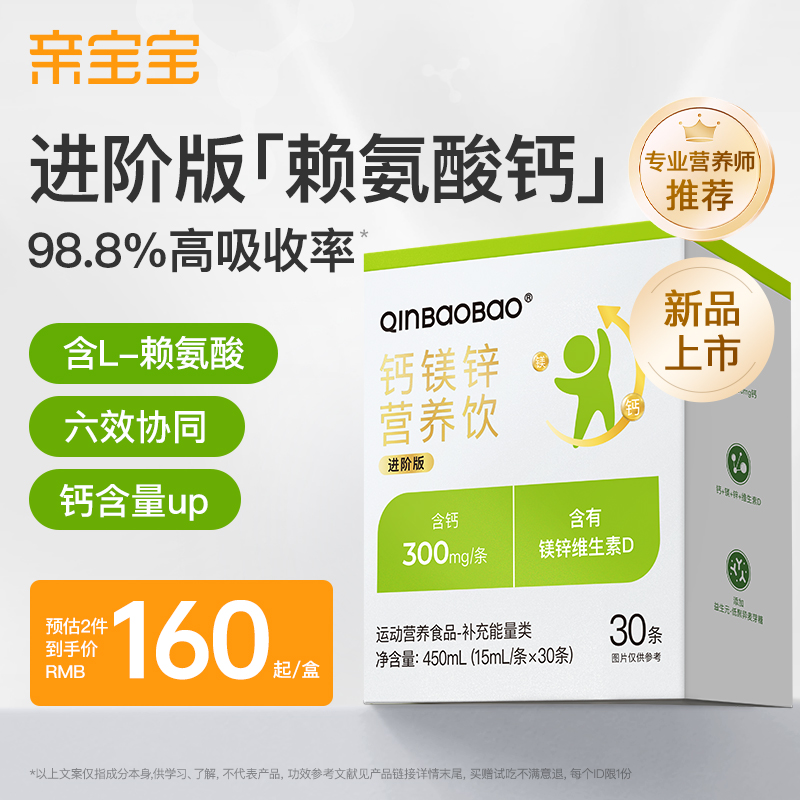 亲宝宝赖氨酸钙镁锌超微柠檬酸钙