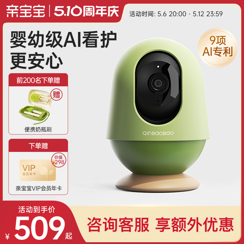 亲宝宝AI智能婴儿监护器监控家用婴儿看护器哭声监控器宝宝摄像头