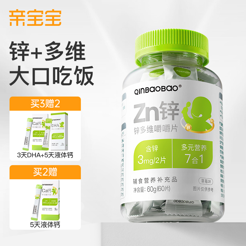 親寶寶鋅維生素C嬰幼兒草莓味