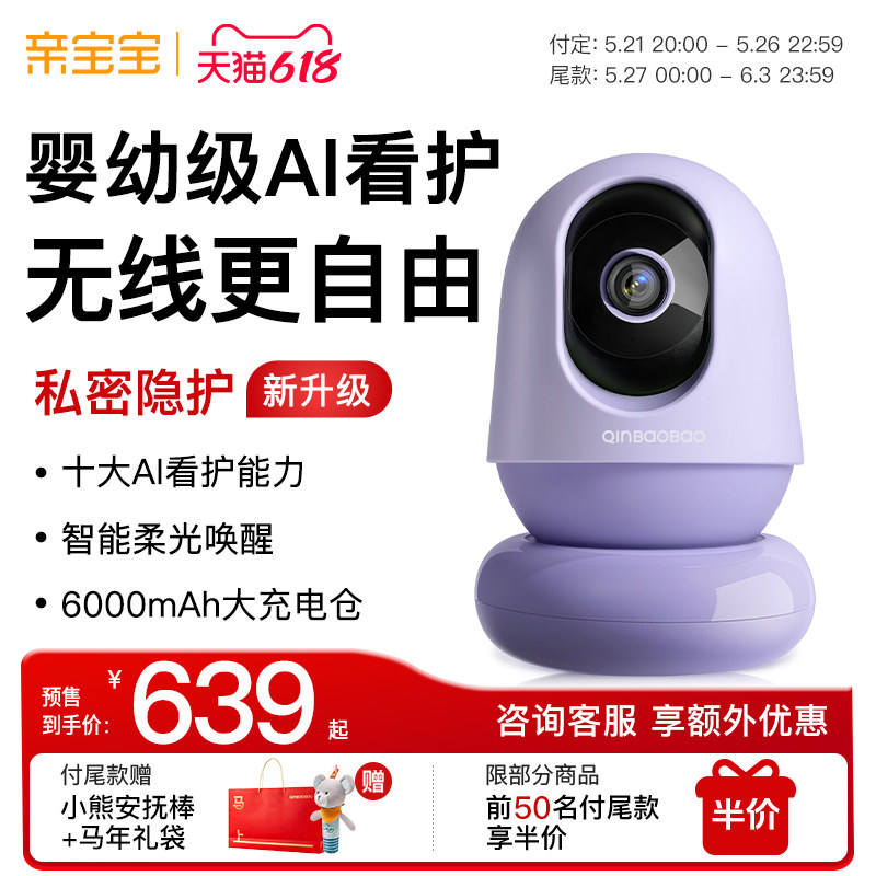 【无线看护】亲宝宝AI看护器Nest版婴儿监护器宝宝监控器摄像头