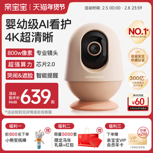 【4K超清】亲宝宝AI看护器Pro版婴儿监护器宝宝监控看护摄像头