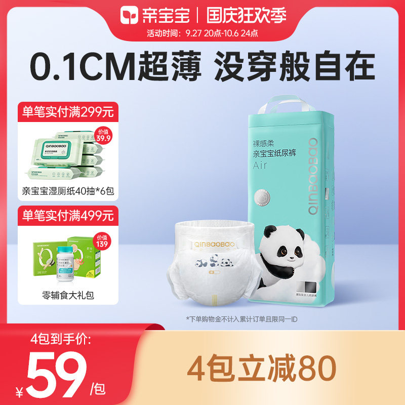 【尺码任选】亲宝宝裸感柔Air纸尿裤夏季超薄透气薄宝宝尿不湿怎么看?