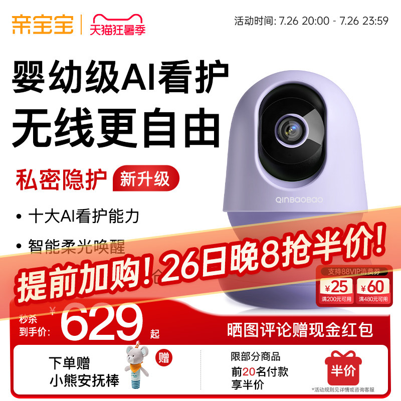 【无线看护】亲宝宝AI看护器Nest版婴儿监护器宝宝监控器摄像头
