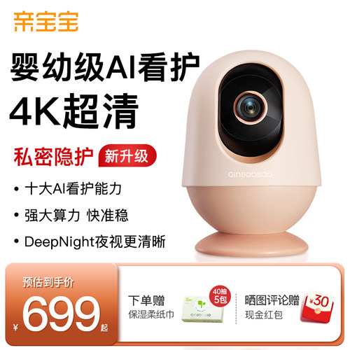 亲宝宝智能婴儿看护器Pro