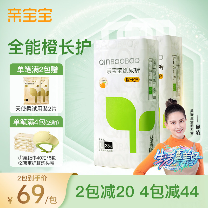 亲宝宝橙长护超薄透气
