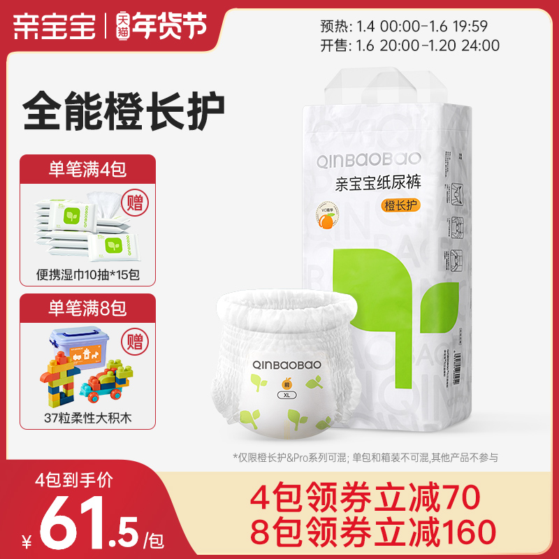 亲宝宝橙长护婴儿尿不湿超薄透气干爽亲肤纸尿裤NB-XL拉拉裤L-3XL