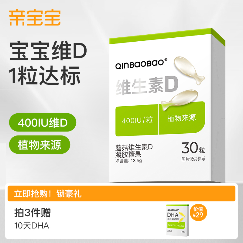 亲宝宝维生素d凝胶糖果蘑菇天然菇维生素D高含量
