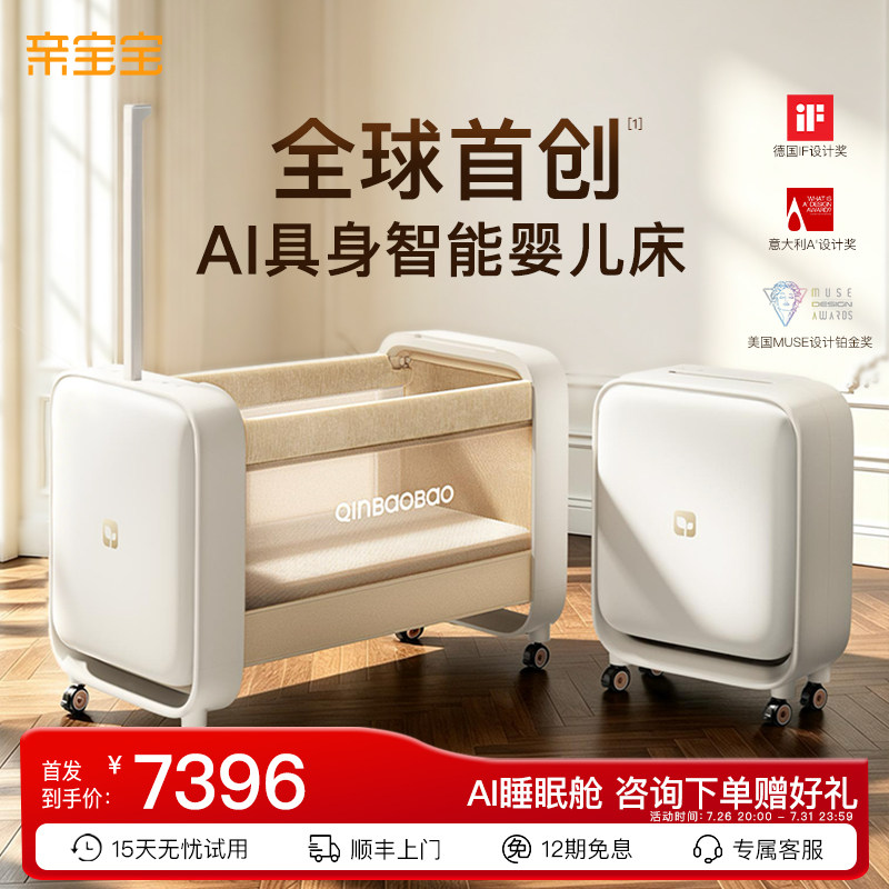 亲宝宝AI睡眠舱婴儿床可移动折叠