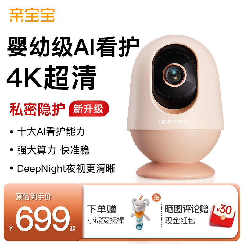 【4K超清】亲宝宝AI看护器Pro版婴儿监护器宝宝监控看护摄像头