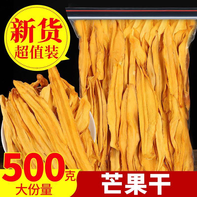 攀枝花金煌芒果干无添加糖原味500g水果干零添加小零食可烘焙装饰