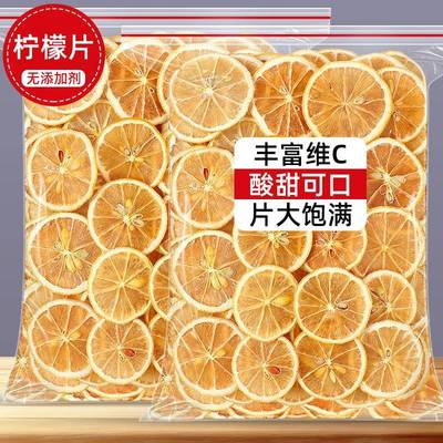 精选柠檬片干泡茶干片泡水喝的花茶水果茶500g可装饰蛋糕干柠檬干