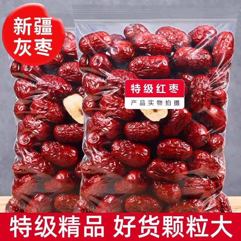 新疆免洗红枣特级若羌灰枣新枣大枣干货特产零食煮汤煲粥泡茶小枣