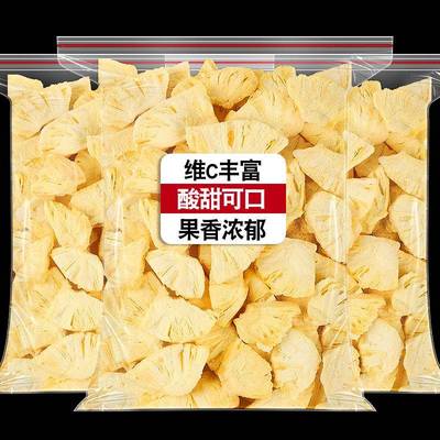 冻干凤梨脆块凤梨干 干烘干 干凤梨片干 干片泡水喝装饰果脯水果