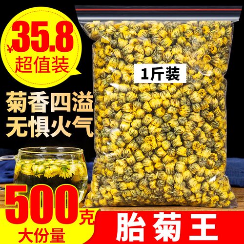 正品菊花茶胎菊王500g散装桐乡正宗杭白菊花茶菊花茶贡菊花茶泡水