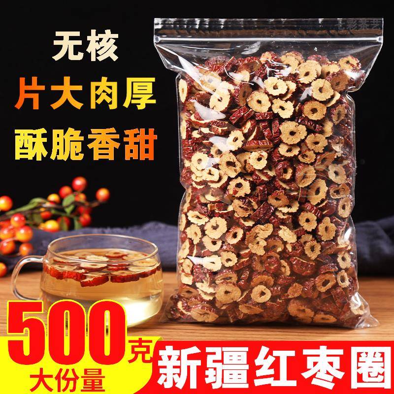 新疆红枣干片1000g零食脆片枣圈无核红枣片即食泡水干吃脆酥泡茶