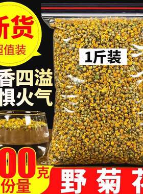 正品野菊花500g散装胎菊包邮野菊米另售特级金丝皇菊贡菊胎菊花茶