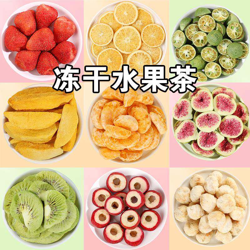 冻干水果干零添加冻干草莓冻干水蜜桃无花果冻干芒果袋装冻干青桔