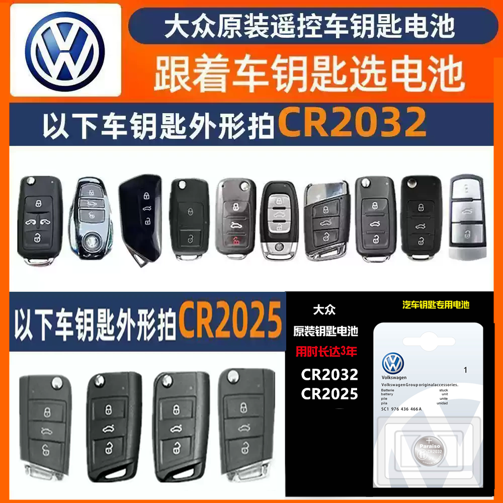 大众原装汽车钥匙电池探岳迈腾CC速腾帕萨特朗逸探歌途观l遥控器,3C数码配件,纽扣电池,淘宝优惠券,粉丝福利购,淘宝优惠卷