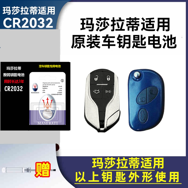 原装玛莎拉蒂总裁GT莱万特吉博力GC遥控器汽车钥匙电池CR2032进口,3C数码配件,纽扣电池,淘宝优惠券,粉丝福利购,淘宝优惠卷