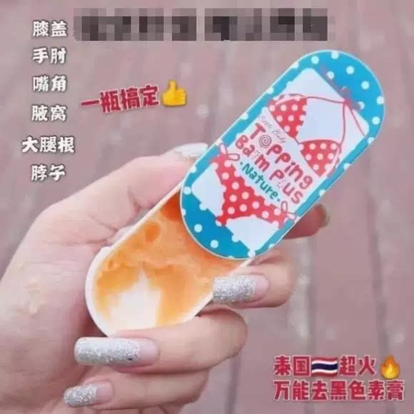 泰国topping万能去黑膏脖身体磨砂膏/去角质膏