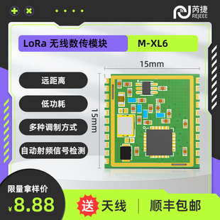 SX1268 868 915 LLCC68无线lora通信模块芯片收发低功耗远距离433