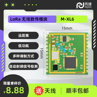 SX1268 LLCC68无线lora通信模块芯片收发低功耗远距离433/868/915