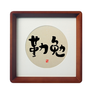 【勤勉】拼搏苦尽甘来静心戒骄戒躁学生励志自律摆件学生房间字画