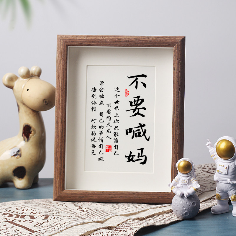 不要喊妈摆件学生励志书法小摆台书房桌面激励孩子成长自律不喊妈