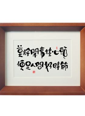 禅意书法字画实木画框