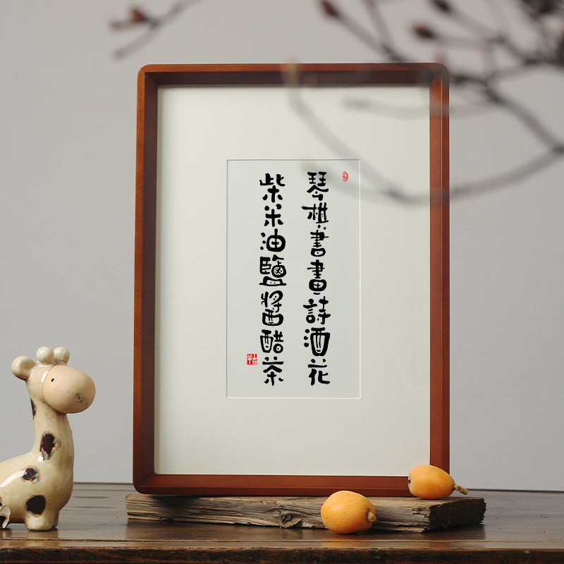 【柴米油盐酱醋茶  琴棋书画诗酒花】伴手礼书法字画摆件餐厅挂画