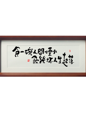 茶室餐厅字画装饰画人生哲理