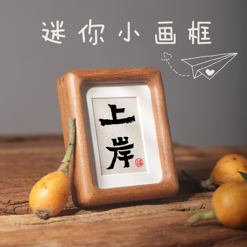 你一定会上岸成功励志书法摆台学生桌面装饰字画小摆件考研公礼物图片