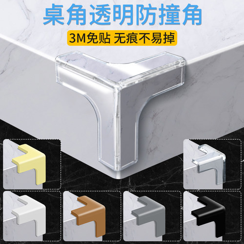 桌角防撞护角儿童茶几拐角安全保护套玻璃角防护硅胶棱角包桌子边