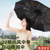 24 Кости Полностью автоматический зонтик женский дождь с двойным назначением с двумя целевыми зонтами ATLC5ZPM Anti-Sun Защита от фиолетовых и солнечных лучей внешних лучей