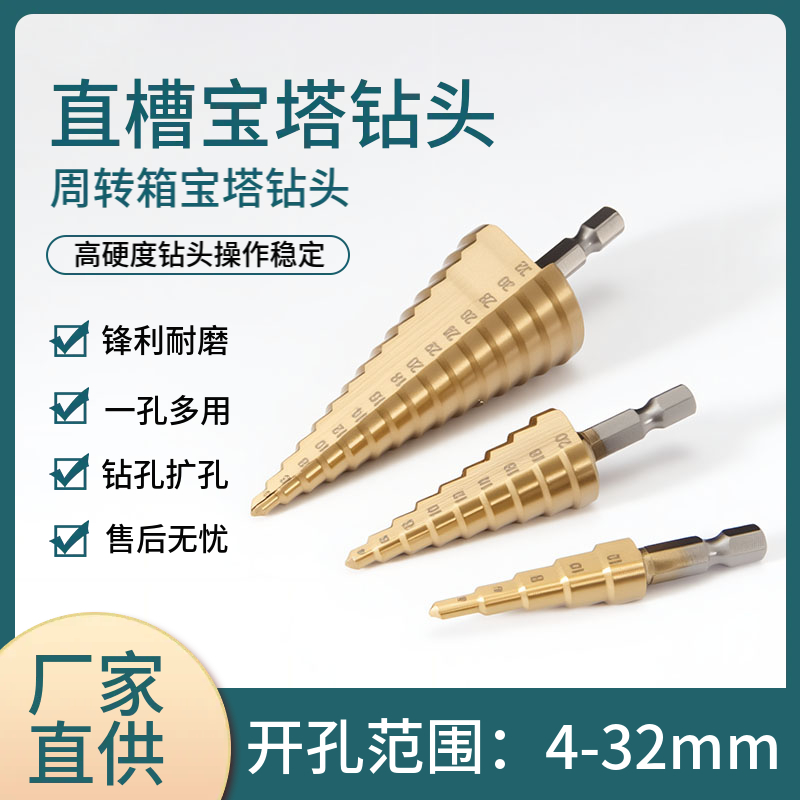 宝塔钻头多功能打孔神器4-32mm