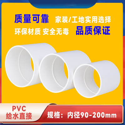 UPVC直接接头塑料胶粘管件外接鱼缸配件给水管管箍等径直通4寸110