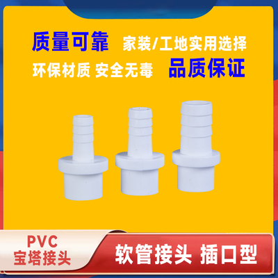 pvc宝塔直接软管鱼缸配件上下