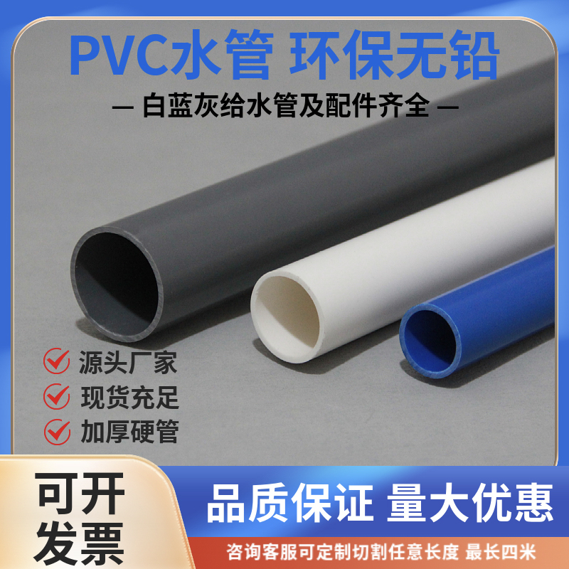 白蓝灰pvc水管厂家包邮现货速发