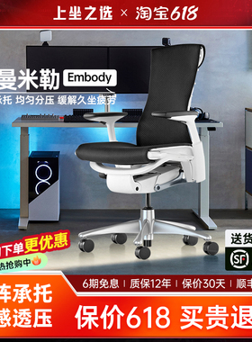 hermanmiller 赫曼米勒正品embody 人体工学椅电脑电竞椅久坐舒适